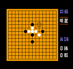 Gomoku Narabe (Japan) In game screenshot